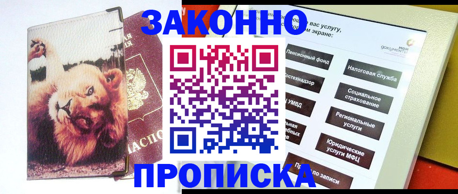 прописка штамп в Реже