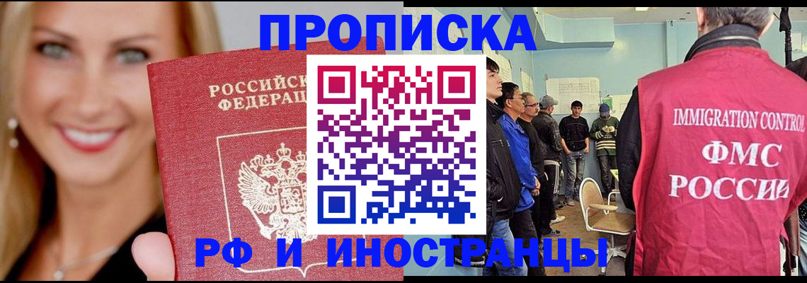 прописка штамп в Реже