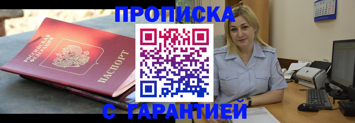 прописка для работы в Реже