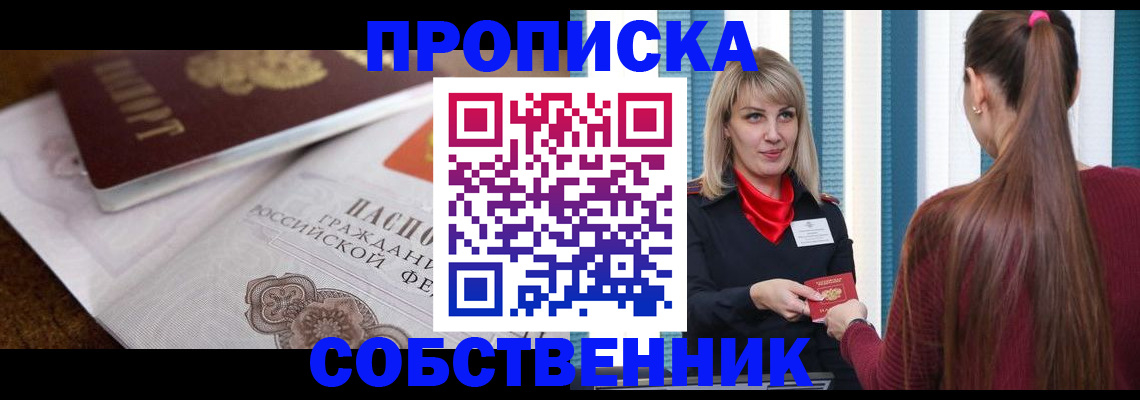 временная регистрация недорого в Реже