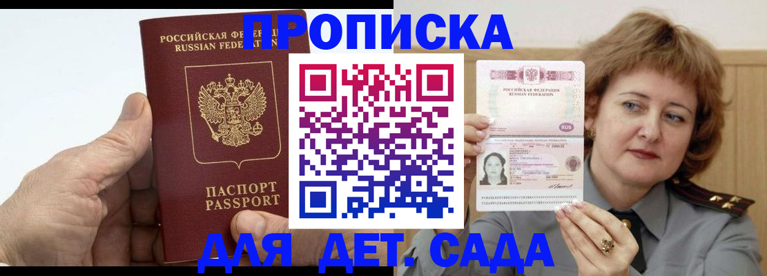 прописка гарантия в Реже