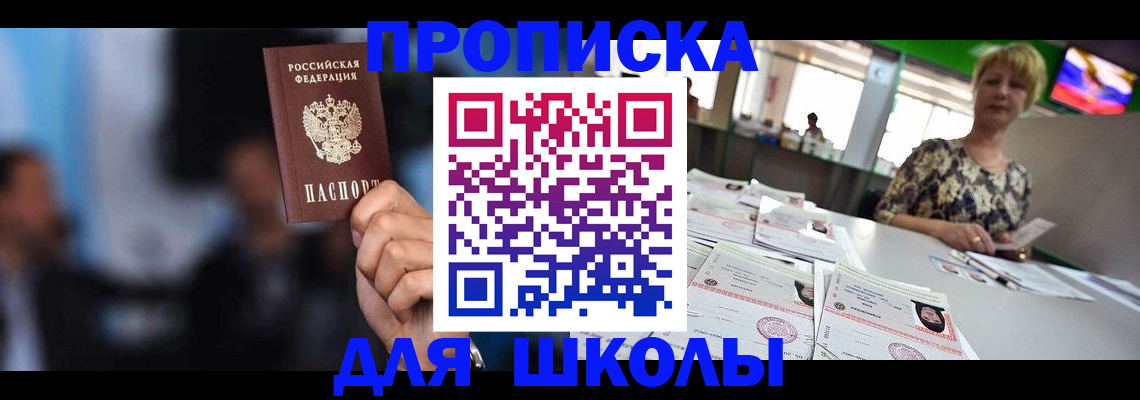 временная регистрация для всех в Реже