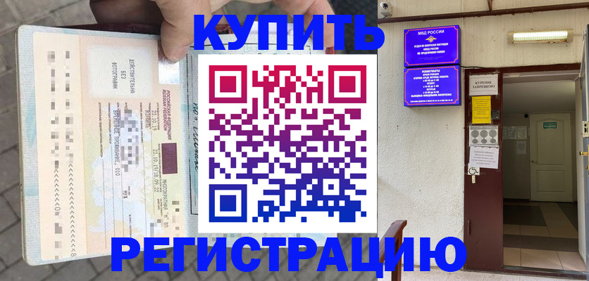 прописка в квартире в Реже