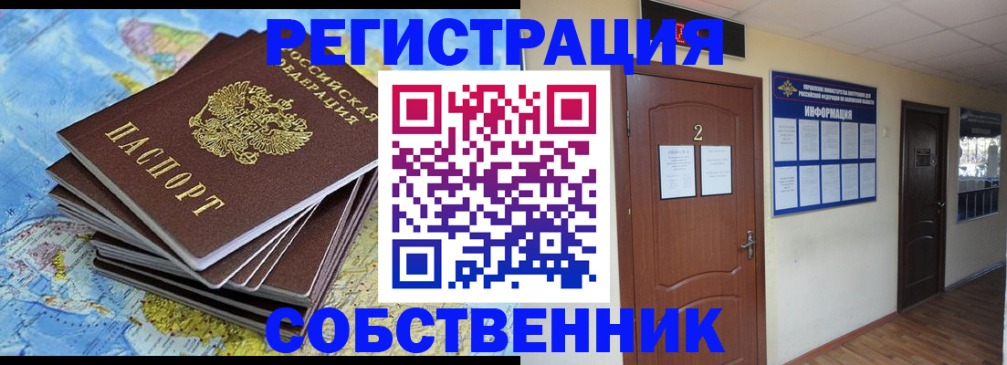 временная регистрация для всех в Реже