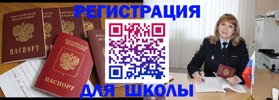 миграционный учет в Реже