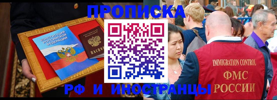 временная прописка в Реже