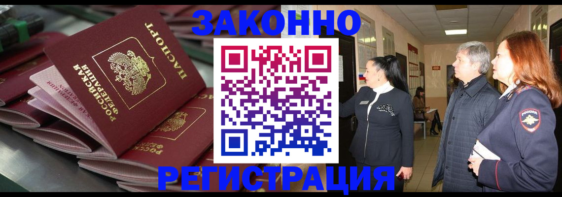 прописка для работы в Реже